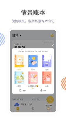 记账鸭截图