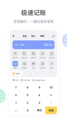 记账鸭截图
