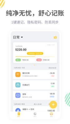 记账鸭截图