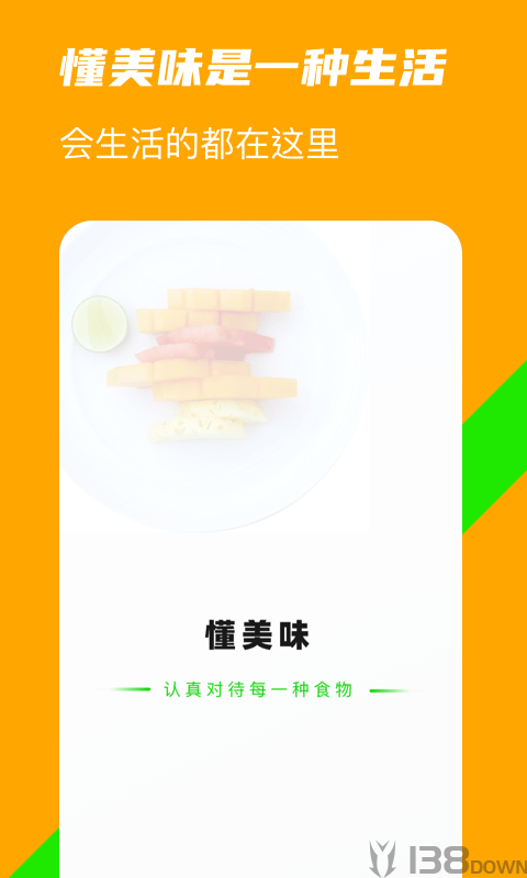懂美味