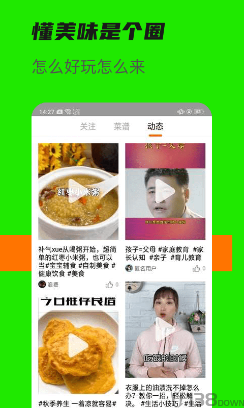 懂美味