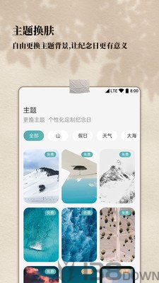 计时纪念日