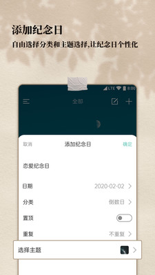 计时纪念日截图
