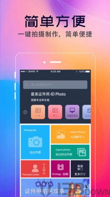 智能证件照美拍