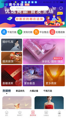 大喜牛截图