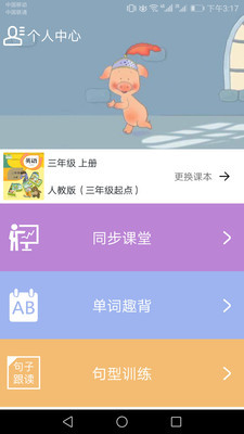 大猫小学英语课堂截图