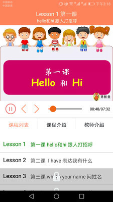 大猫小学英语课堂截图