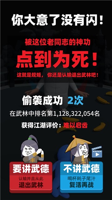 偷袭武林老同志无广告