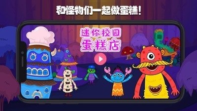 迷你校园蛋糕店截图