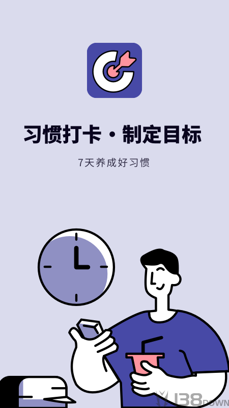 日常提醒打卡