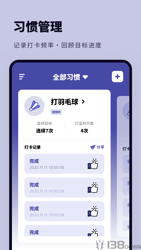 日常提醒打卡