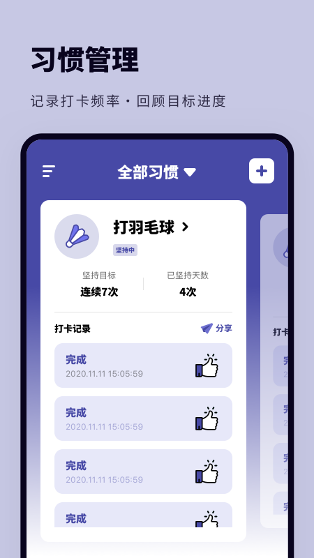 日常提醒打卡截图