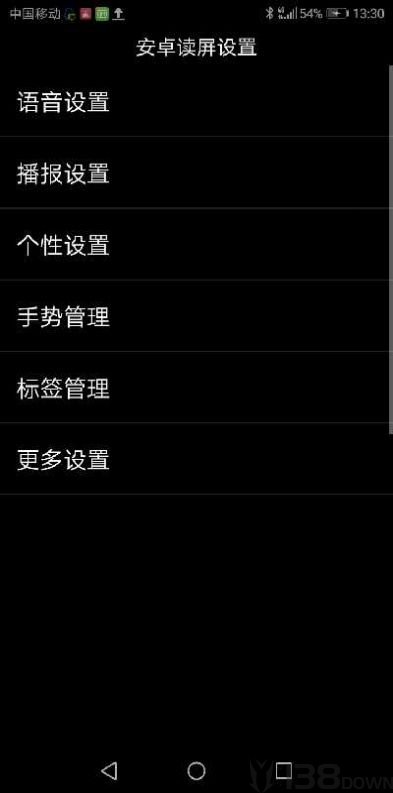 安卓读屏
