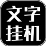 黑暗使者文字
