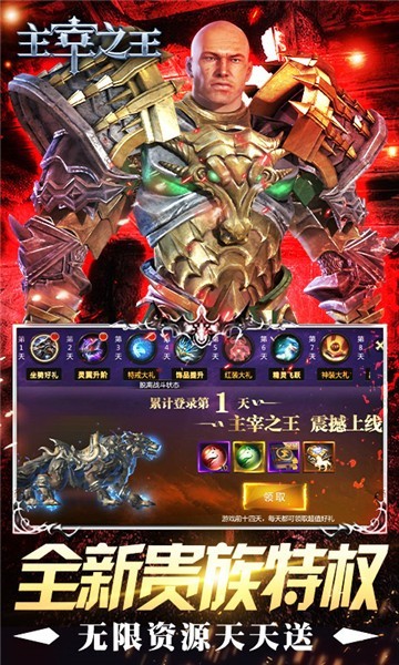 主宰之王