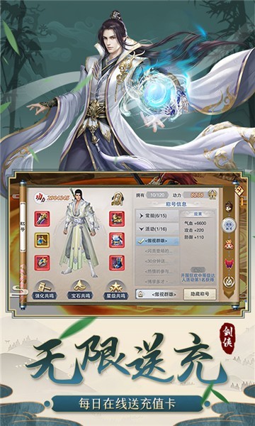 剑侠传奇小