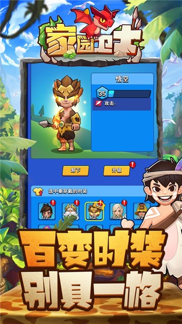 家园卫士原始人的冒险之旅