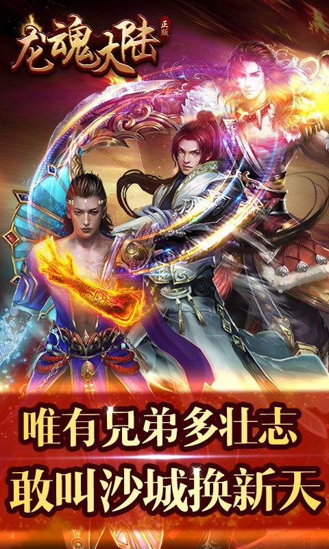龙魂大陆手游
