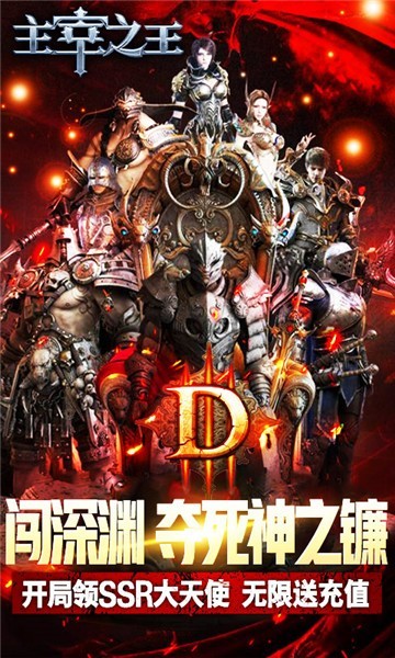 主宰之王