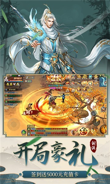 剑侠传奇小