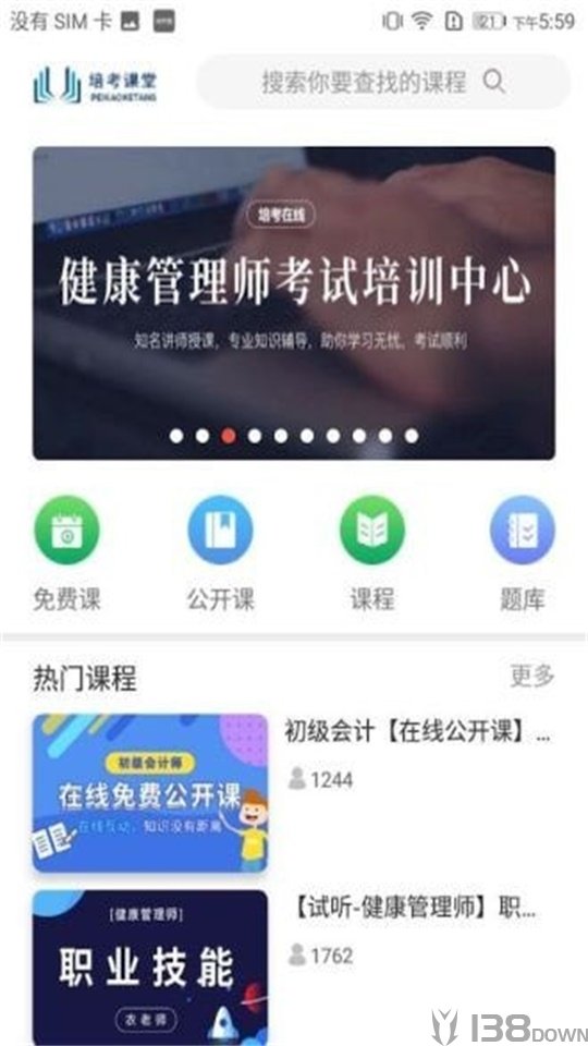 培考课堂