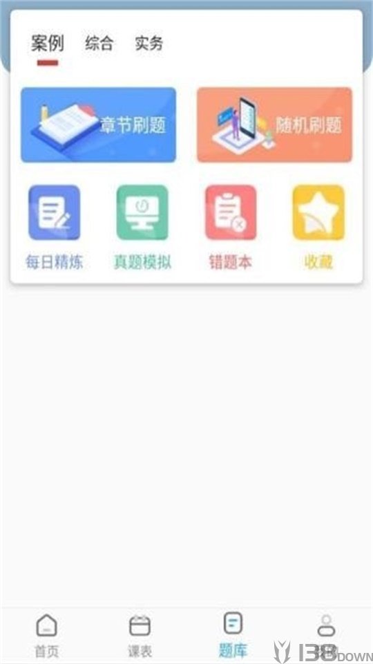 培考课堂