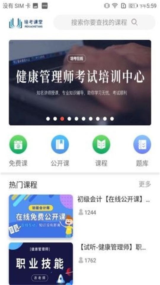 培考课堂截图