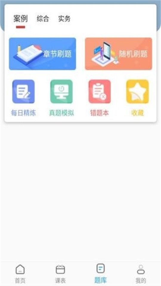 培考课堂截图