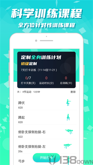 健身减肥助手