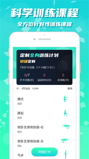 健身减肥助手截图