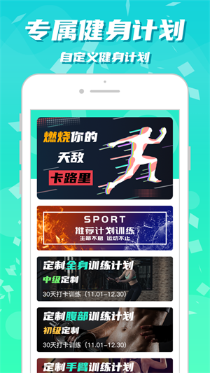 健身减肥助手截图