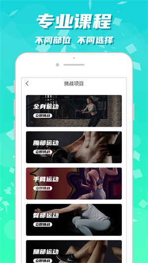 健身减肥助手截图