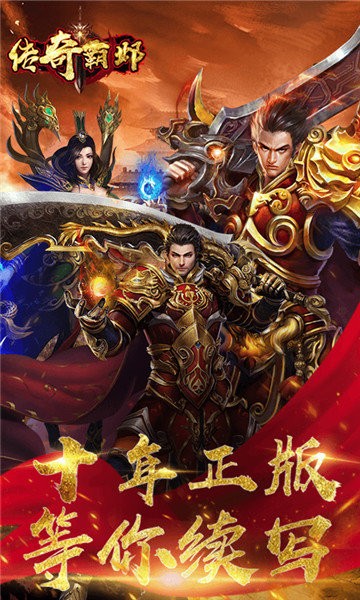 超变传奇霸业