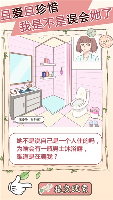 女友的秘密全攻略