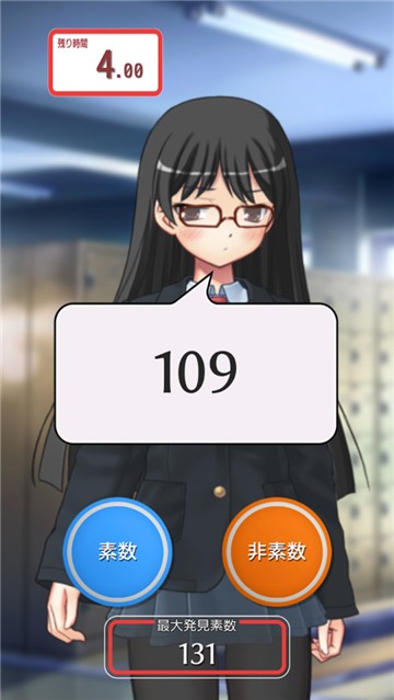 素数少女