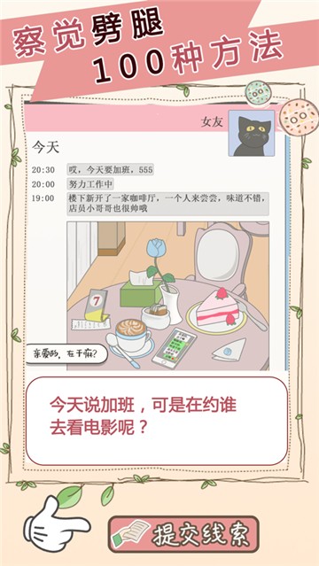 女友的秘密全攻略