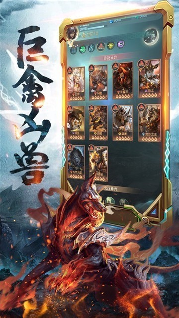 山海洪荒异兽传