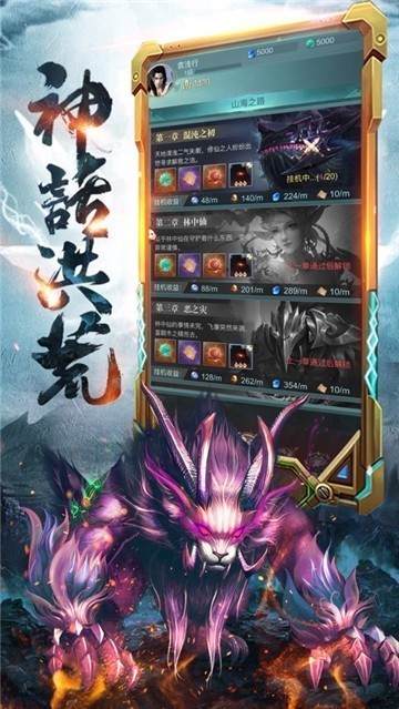 山海洪荒异兽传
