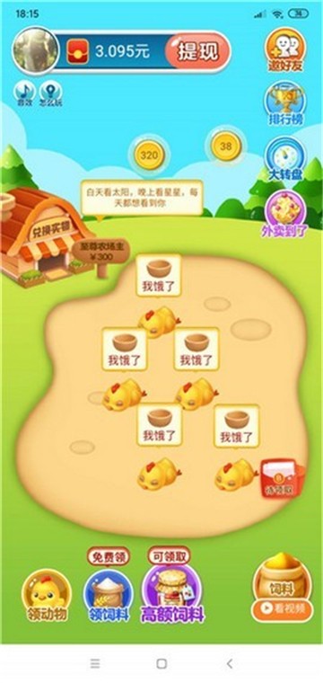 欢乐农场小