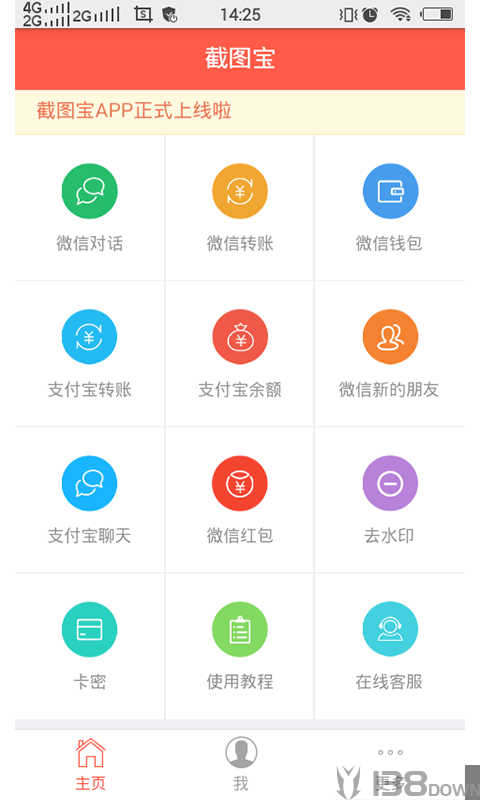 截图宝