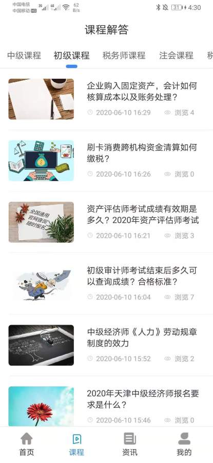 考点通截图