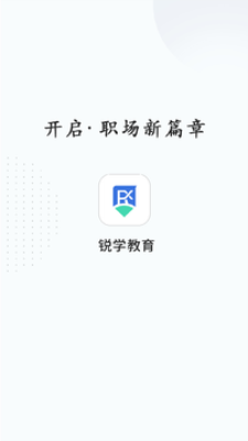 锐学课堂截图