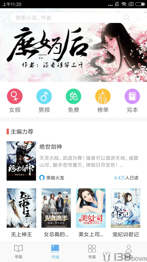 飞跃看书
