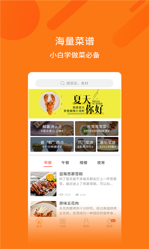 妈妈食谱截图