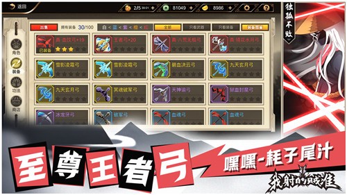 我射的贼准内购截图