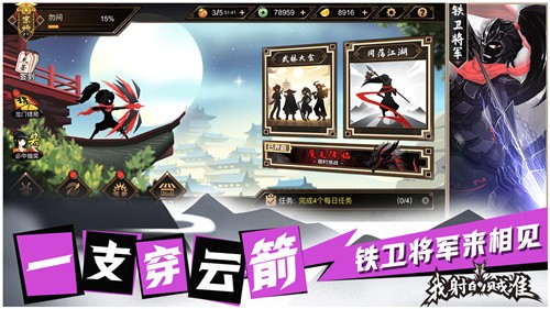 我射的贼准内购截图