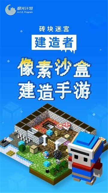 砖块迷宫建造者官网截图