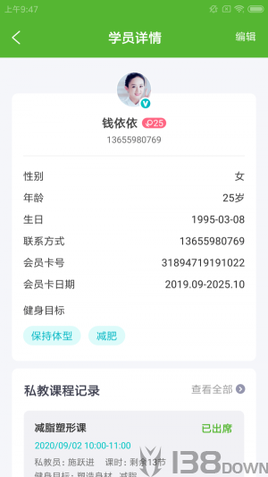 健身数智通