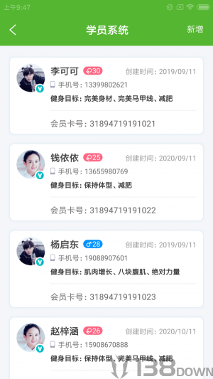 健身数智通