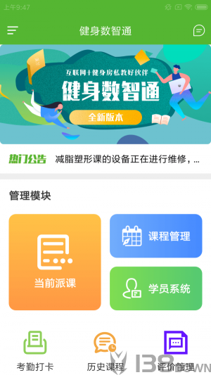 健身数智通